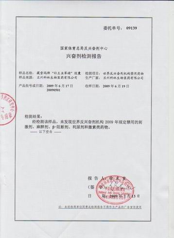 Test report of the State Sports General Administration of China.