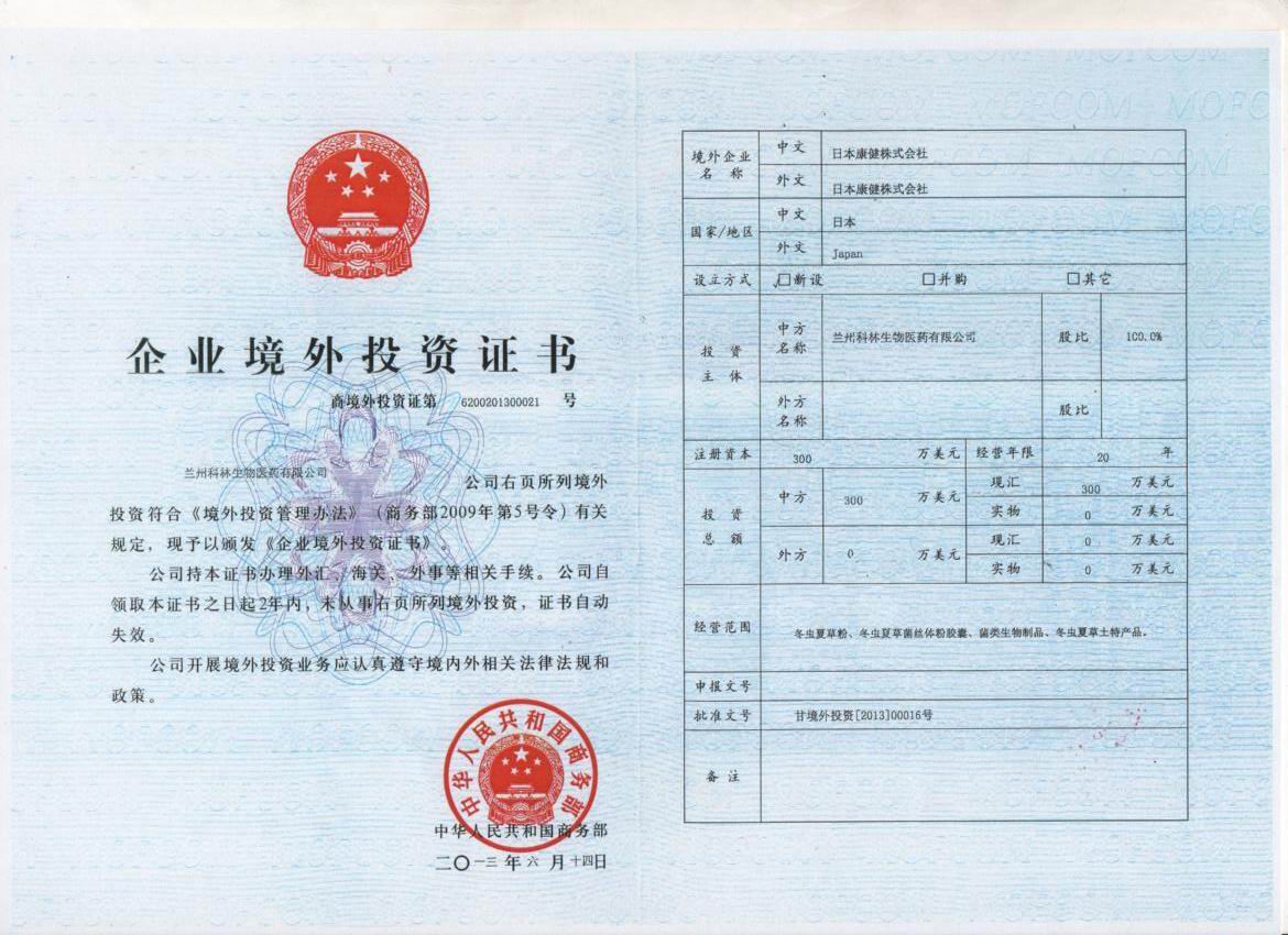 Japanese investment certificate