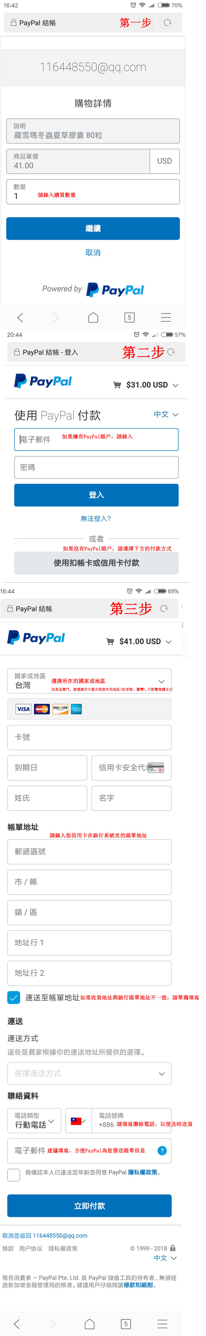 paypal支付過程