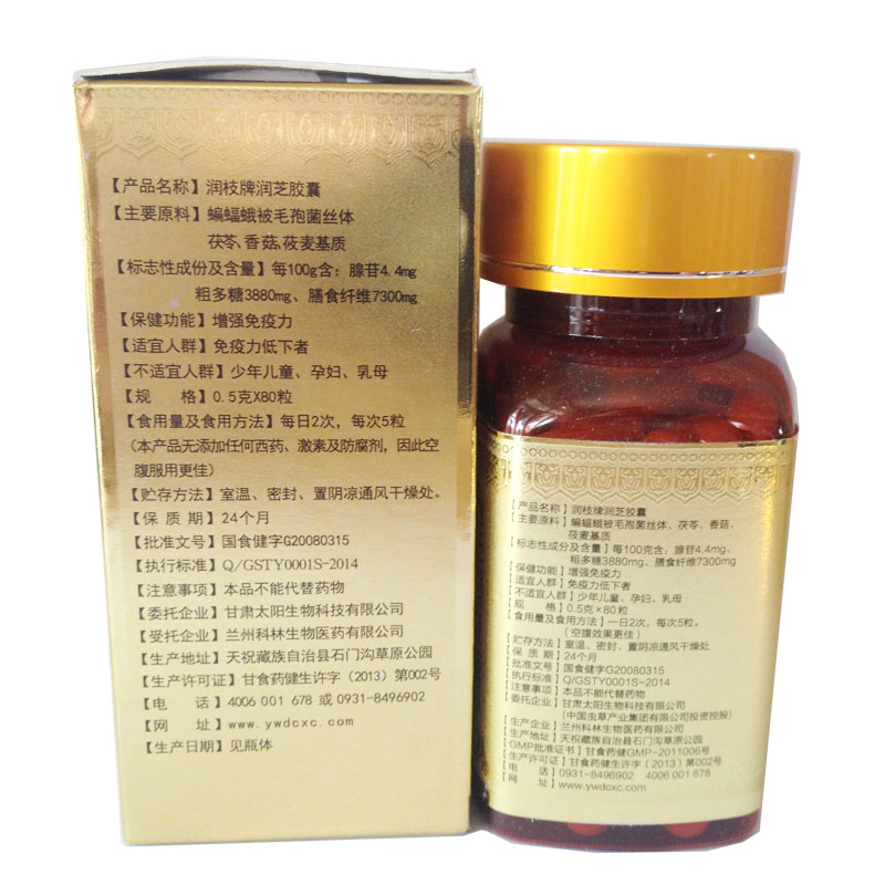 冬蟲夏草膠囊產品介紹