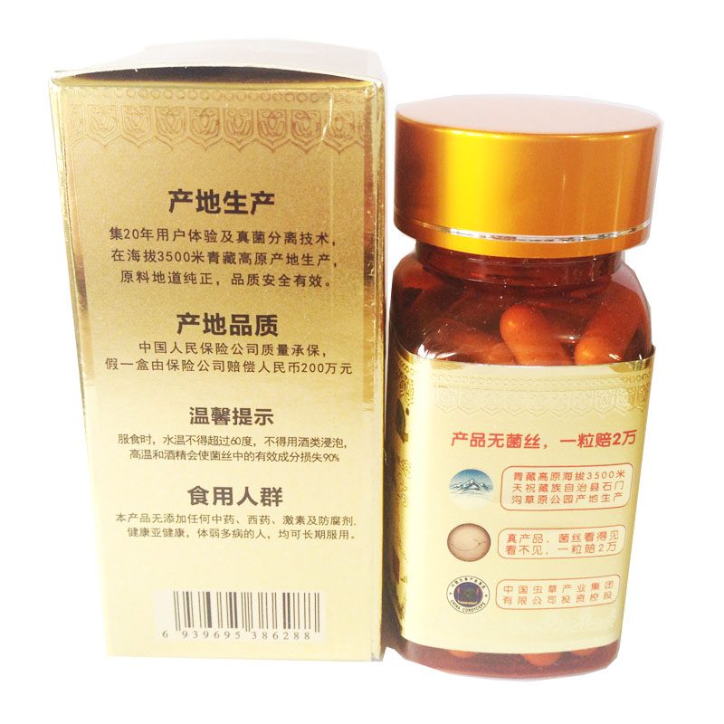 冬蟲夏草膠囊產品介紹